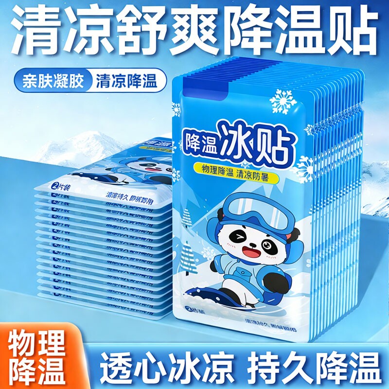 冰凉贴冰贴清凉降温夏季解暑神器手机散热贴学生军训专用物理降温