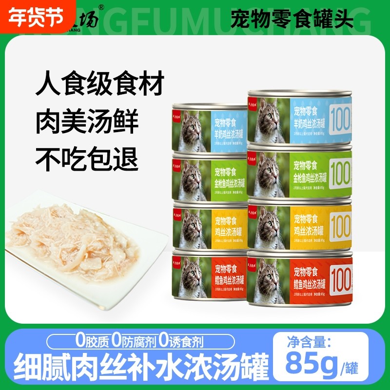 农夫牧场猫罐头85g猫咪零食罐猫零食鸡肉丝罐12/24罐鳕鱼鸡丝补水,宠物/宠物食品及用品,猫零食罐,淘宝优惠券,粉丝福利购,淘宝优惠卷