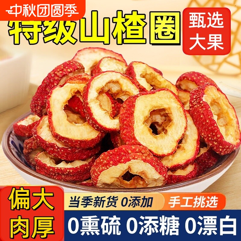 无核山楂干泡水特级山楂片正宗沂蒙新货无添加中药材无熏染泡茶喝