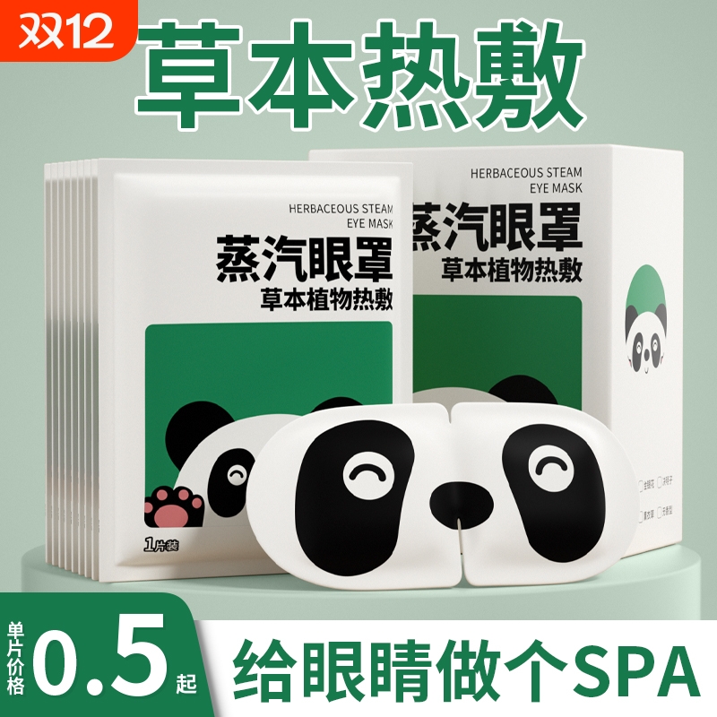 叶黄素蒸汽眼罩缓解眼疲劳眼睛热敷护眼眼贴发热去眼袋黑眼圈睡眠 - 封面