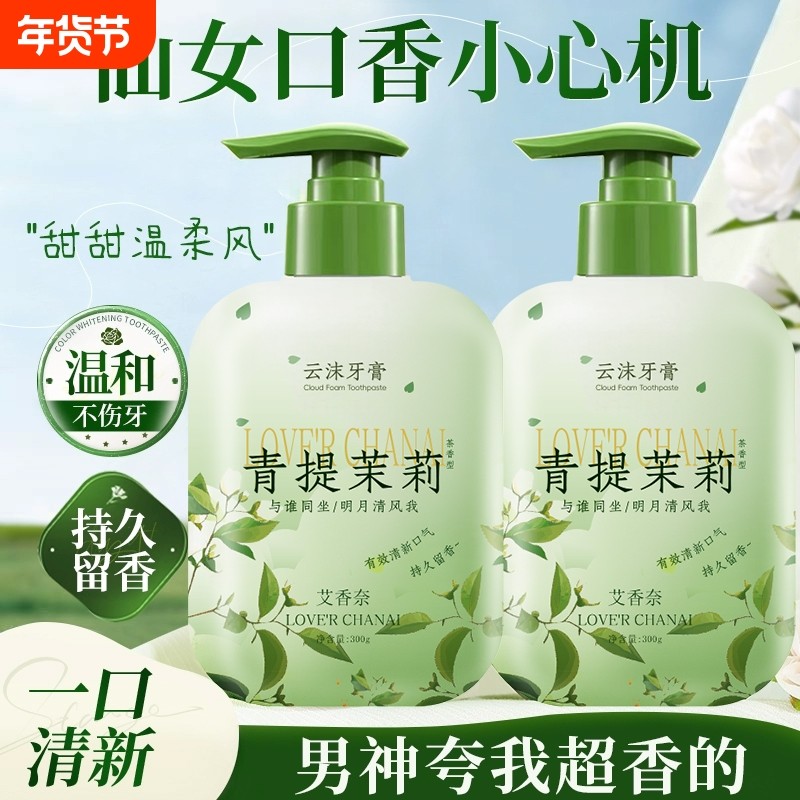 茉莉花香牙膏按压式除异味去黄去烟渍口臭口气清新成人女男士专用,洗护清洁剂/卫生巾/纸/香薰,牙膏,淘宝优惠券,粉丝福利购,淘宝优惠卷