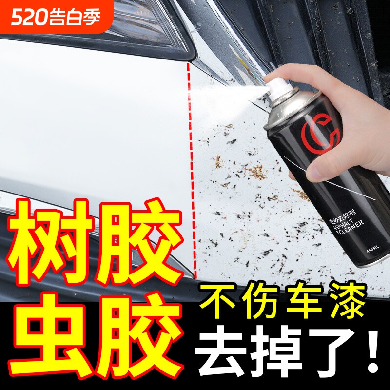 汽车虫胶去除剂树胶清洁剂洗车液清洗剂鸟屎鸟粪漆面强力去污渍