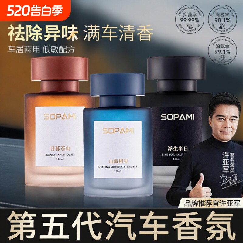 sopami索帕米2026新款车载香薰持久留香净化空气祛异味车内