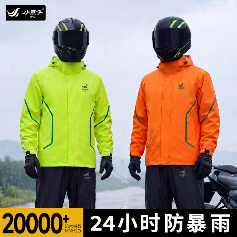 摩托车骑行服雨衣套装男款防暴雨外卖骑手骑行外穿成人户外分体式