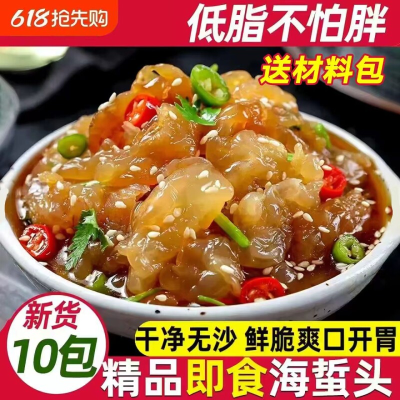 优质野生海蜇头下酒菜开袋即食凉拌菜新鲜爽脆正宗盐渍海蜇皮无沙