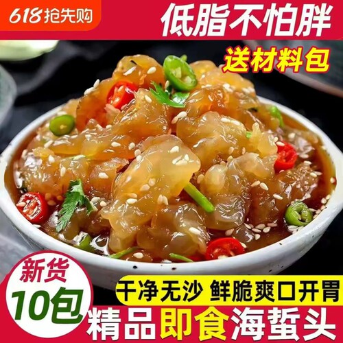 海蜇头下酒菜开袋即食爽脆