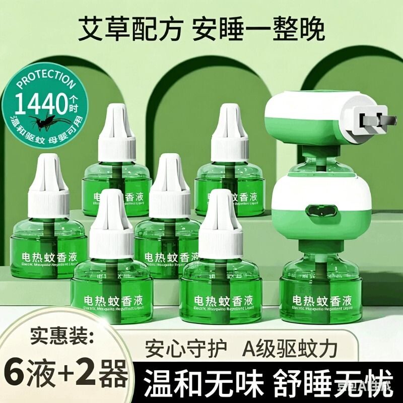 电蚊香液官方旗舰店家用驱蚊电热蚊香液专用补充液插电式灭蚊神器