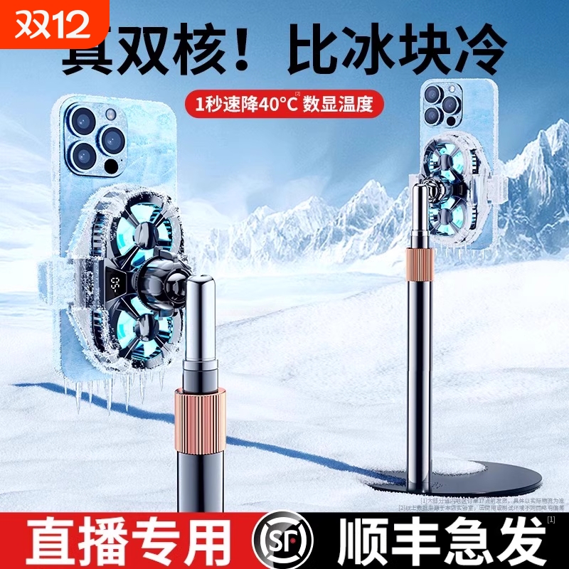 直播专用手机散热器降温半导体超静音背夹一体支架主播适用苹果一加iqoo黑鲨红魔制冷桌面液冷专业户外双核