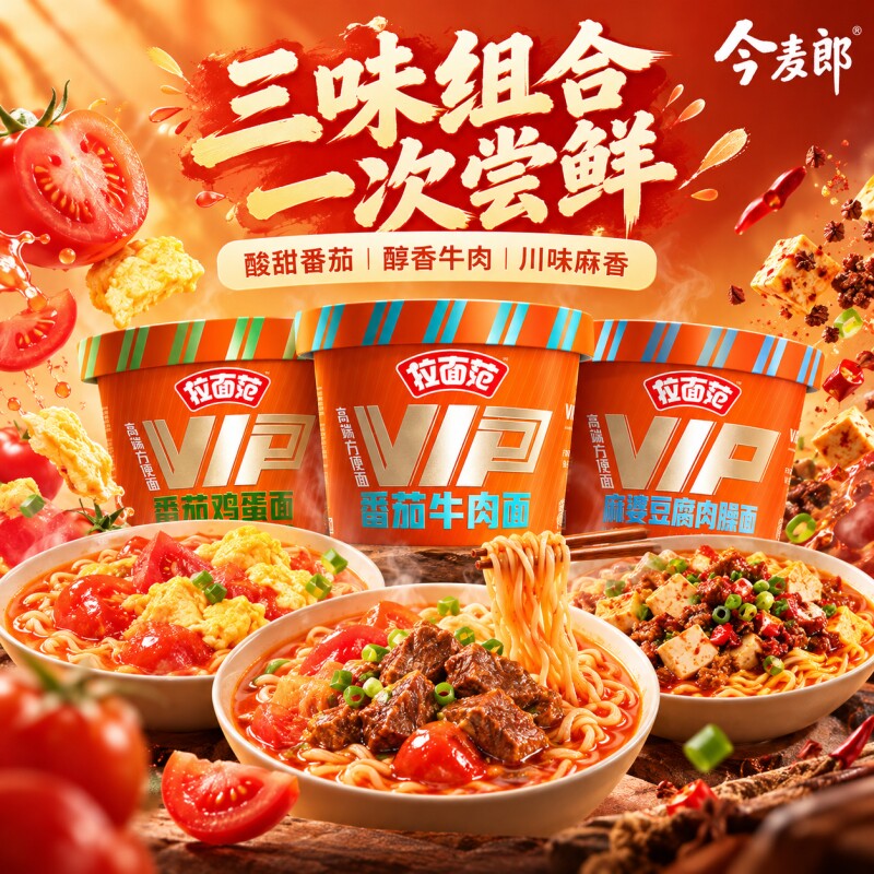 今麦郎拉面范VIP桶方便泡面番茄鸡蛋味0油炸面饼健康宿舍夜宵速食