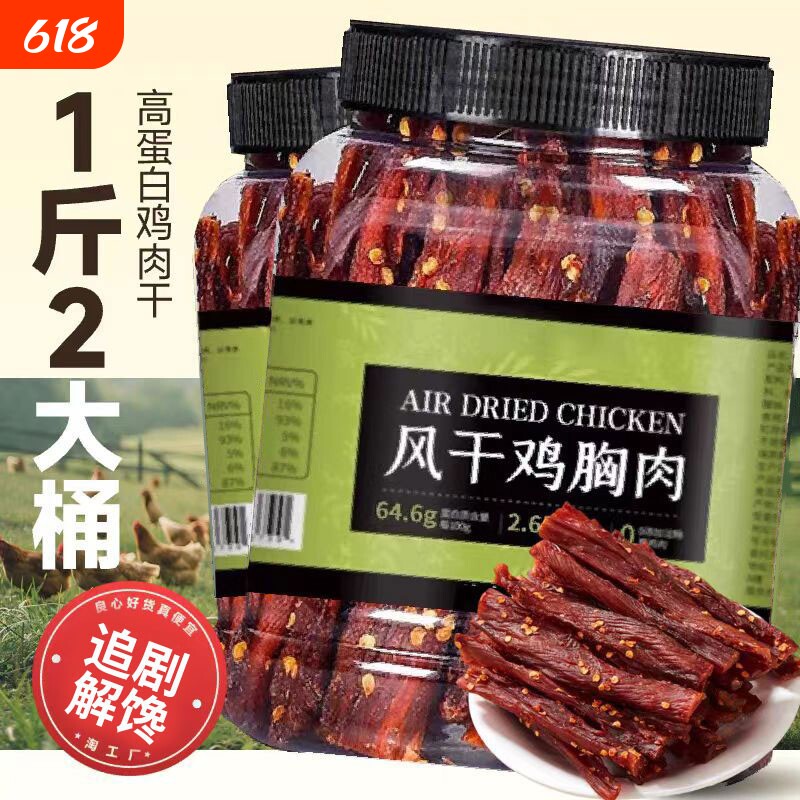 风干鸡肉干手撕鸡胸肉条麻辣减低0肥卡脂追剧解馋健身代餐小零食