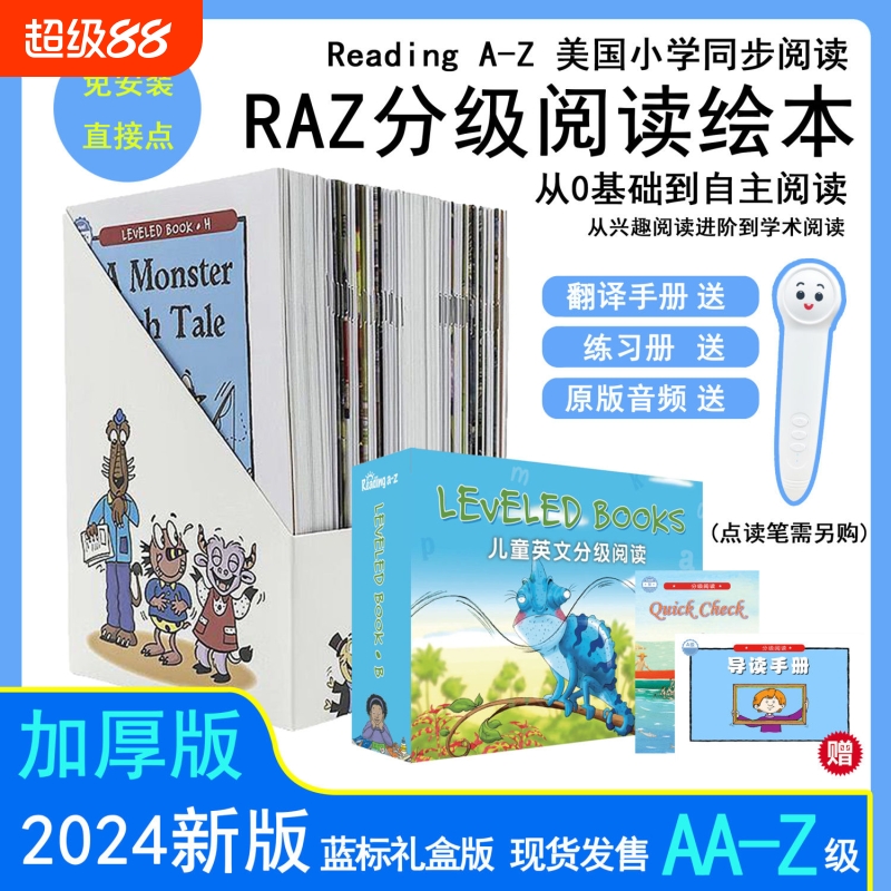 美国原版RAZ分级阅读绘本