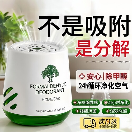 除甲醛神器新房急入住清除剂家用新车吸甲醛除异味车内室内除味