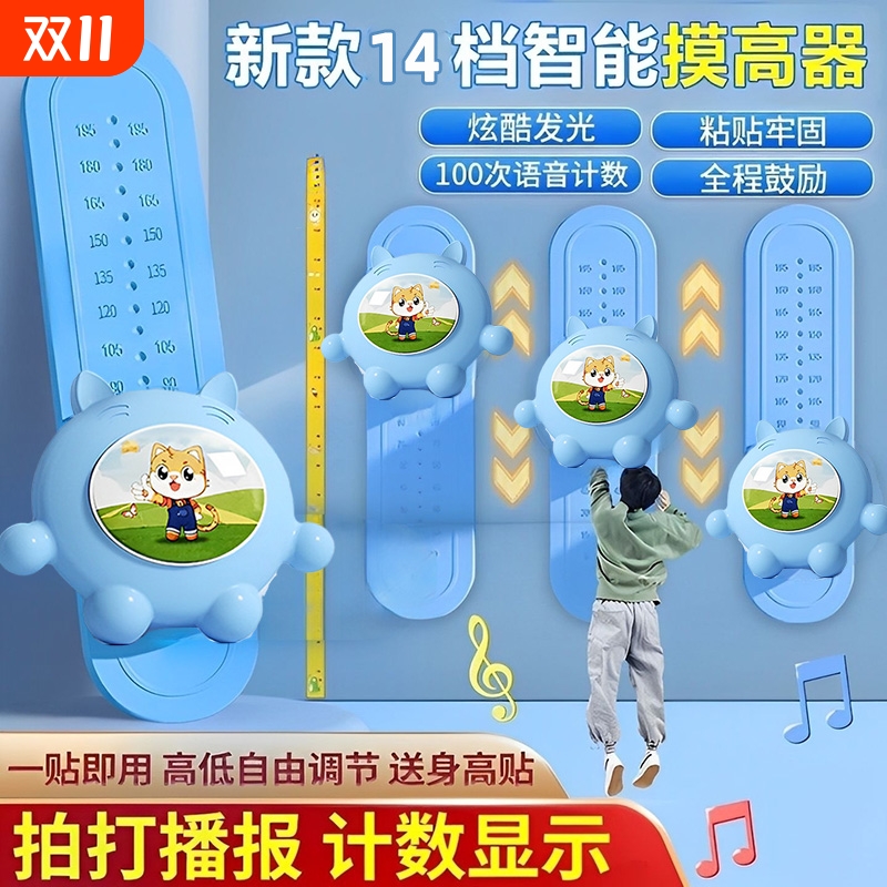 摸高神器儿童青少年语音计数长高