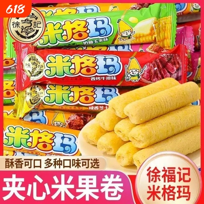 徐福记米格玛夹心米果卷糙米卷零食小零食正品玉米棒芝士卷心酥