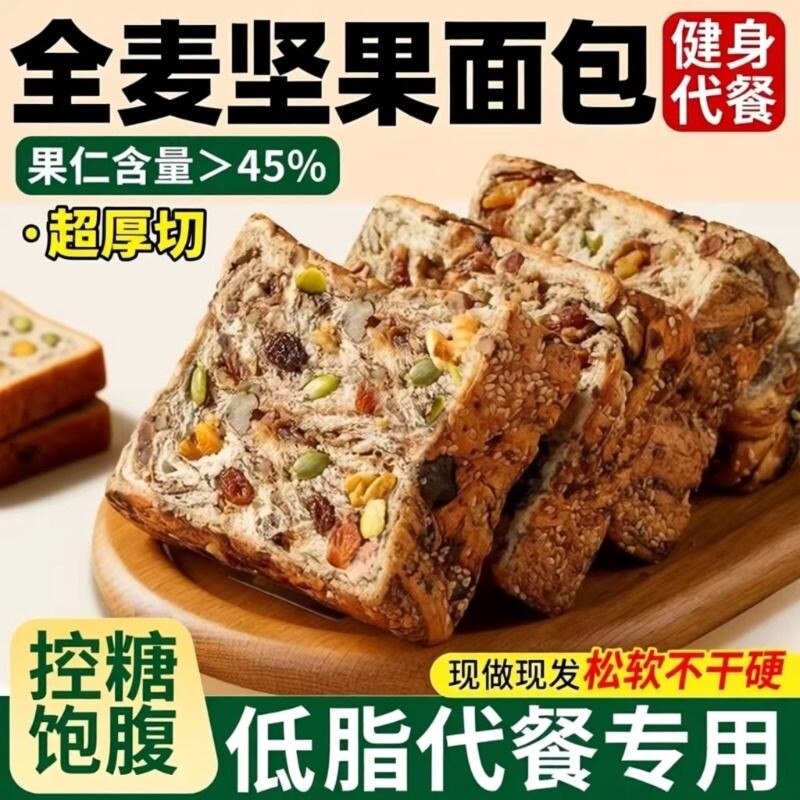 坚果全麦面包早餐吐司官方旗舰店粗粮孕妇减无糖精糖尿人专用食品