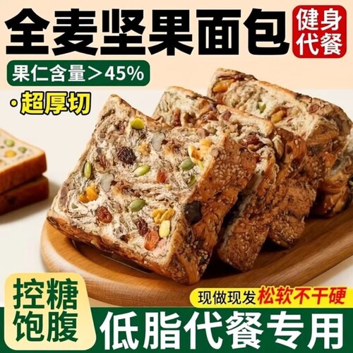 坚果全麦面包早餐吐司官方旗舰店粗粮孕妇减无糖精糖尿人专用食品