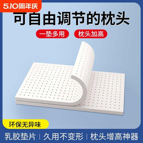 恒橡梦可调节加厚乳胶枕芯