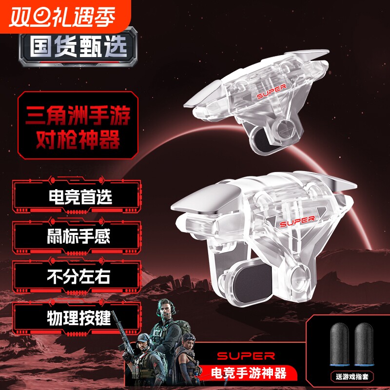 适用三角洲行动外设吃鸡神器新款手游四指机械肩键和平手机游戏精英手柄刺激战场暗区突围cf无畏按键苹果安卓