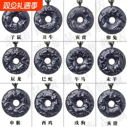 天然黑曜石十二生肖平安扣吊坠