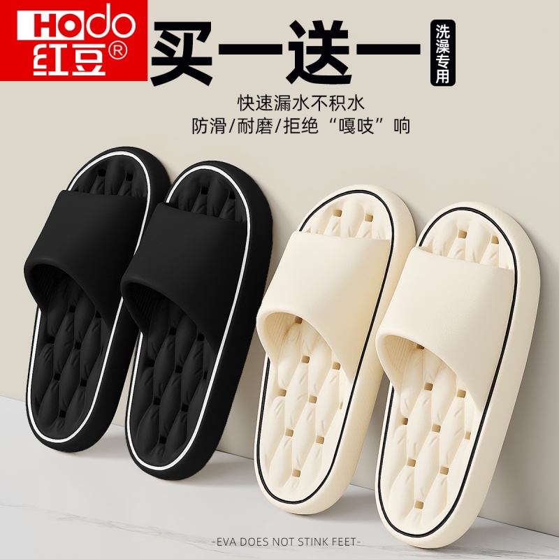HODO/红豆买1送1拖鞋女夏季室内家居浴室防滑漏水情侣一对ev