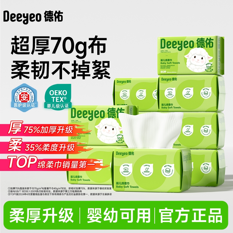 德佑纯棉加厚洗脸巾|千人回购