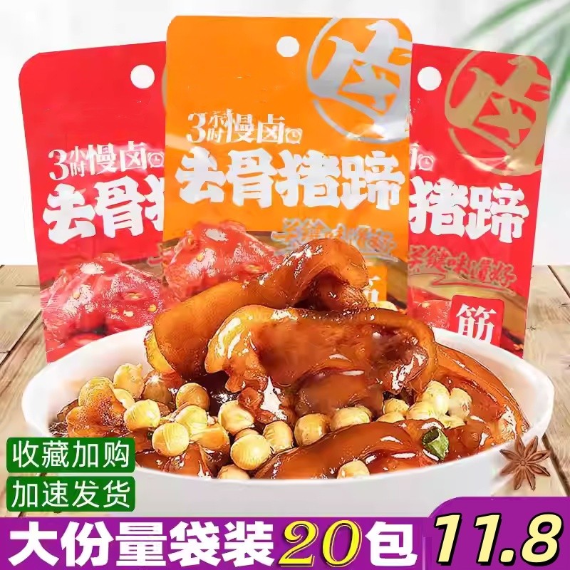 【去骨猪蹄】香辣猪蹄卤味零食熟食真空包开袋即食猪脚休闲小吃