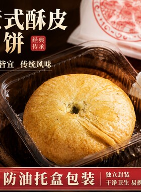 新日期苏式酥皮老式五仁月饼