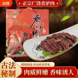 山东东营广饶肴驴肉特产真空熟食孙武府200克/袋*礼盒带皮新鲜