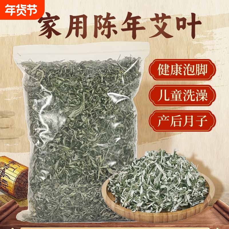 野生艾叶干艾草家用艾草药包泡脚包坐月子产后宝宝儿童泡澡500g,个人护理/保健/按摩器材,按摩温熏调理器配件,淘宝优惠券,粉丝福利购,淘宝优惠卷