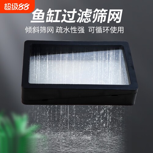 鱼缸过滤筛网底滤缸周转箱专用不锈钢隔板鱼便分离方形滤网变频