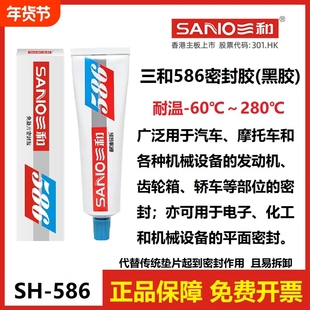 三和密封胶586耐高温黑旋封汽车机械防水免垫片耐油快干硅酮胶水