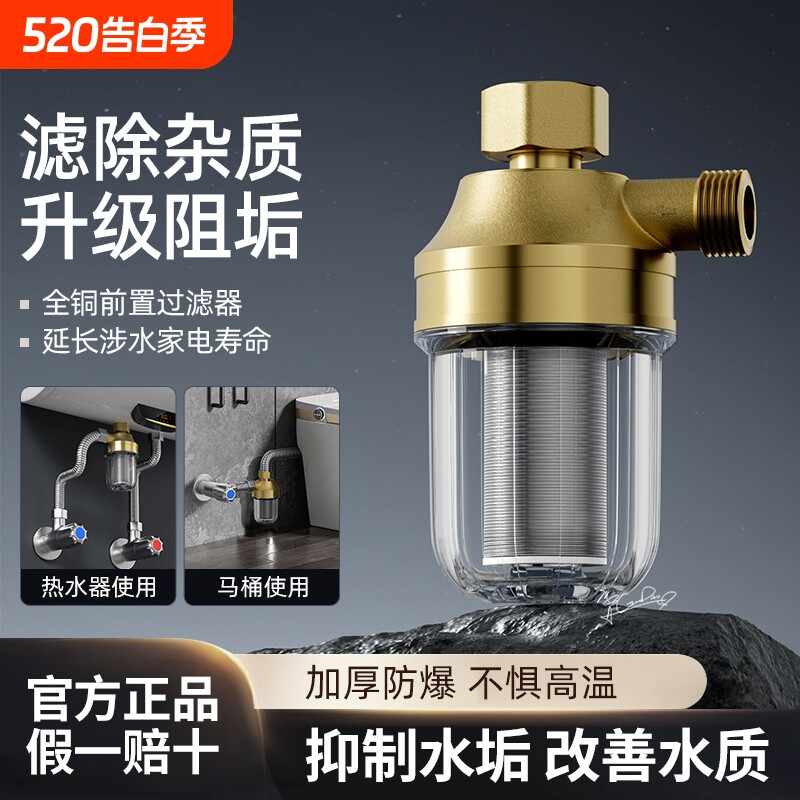 热水器前置花洒过滤器家用进水口自来水净水洗衣机智能马桶水龙头