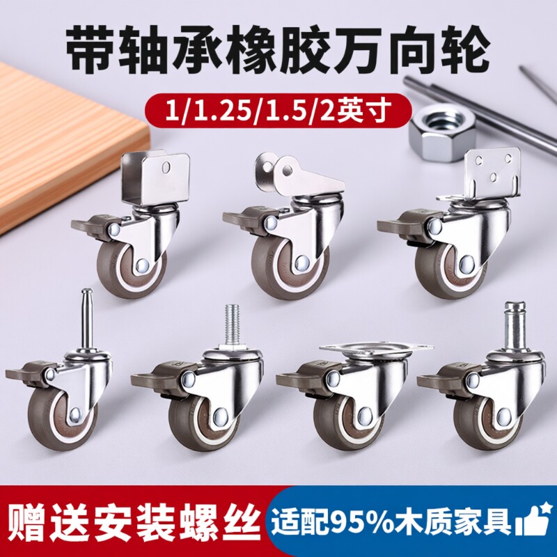 1寸滑轮滚轮橡胶轮轮子配件小万向轮静音2寸脚轮承重移动推车丝杆