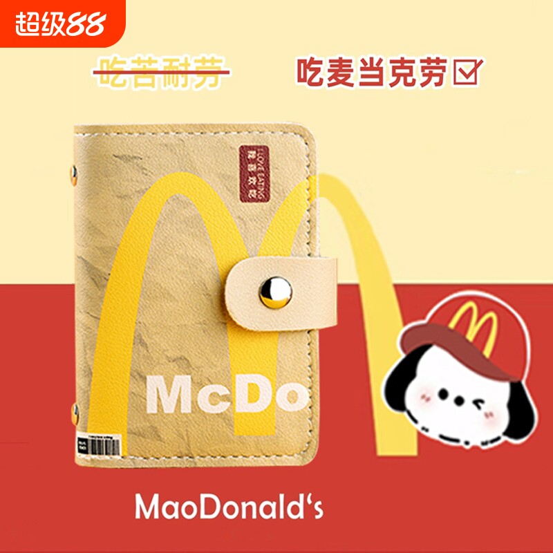「麦当克劳」麦门卡包收纳包多卡位卡套卡夹银行卡学生证件零钱包图片