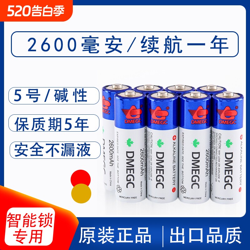DMEGC碱性电池5号指纹锁智能门锁鱼跃电子血压计原装7号碱性电