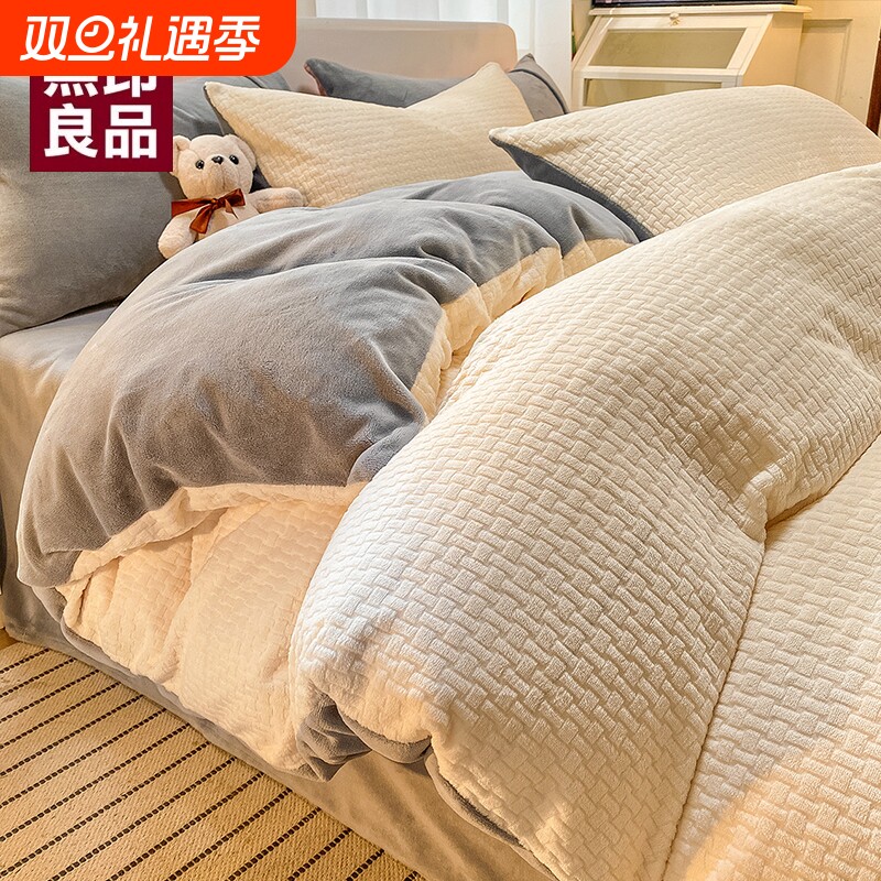 无印良品牛奶绒四件套加绒加厚