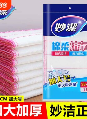 妙洁绵柔抹布加大号五层加厚吸水