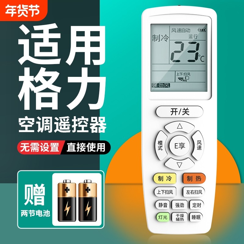 【无需连接 | 直接使用】适用于格力空调遥控器专用万能所有挂机柜机原中央空调原不分型号厂装摇控板全通用,3C数码配件,遥控设备,淘宝优惠券,粉丝福利购,淘宝优惠卷
