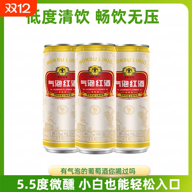 诺苏百合气泡红酒乌龙茶红葡萄酒