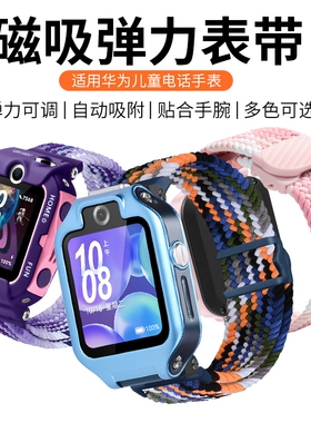适用华为儿童电话手表表带4pro/5x/5xpro/5pro/4x星耀版/3pro/3s/5活力版磁吸编织运动手表带配件X尼龙黑色