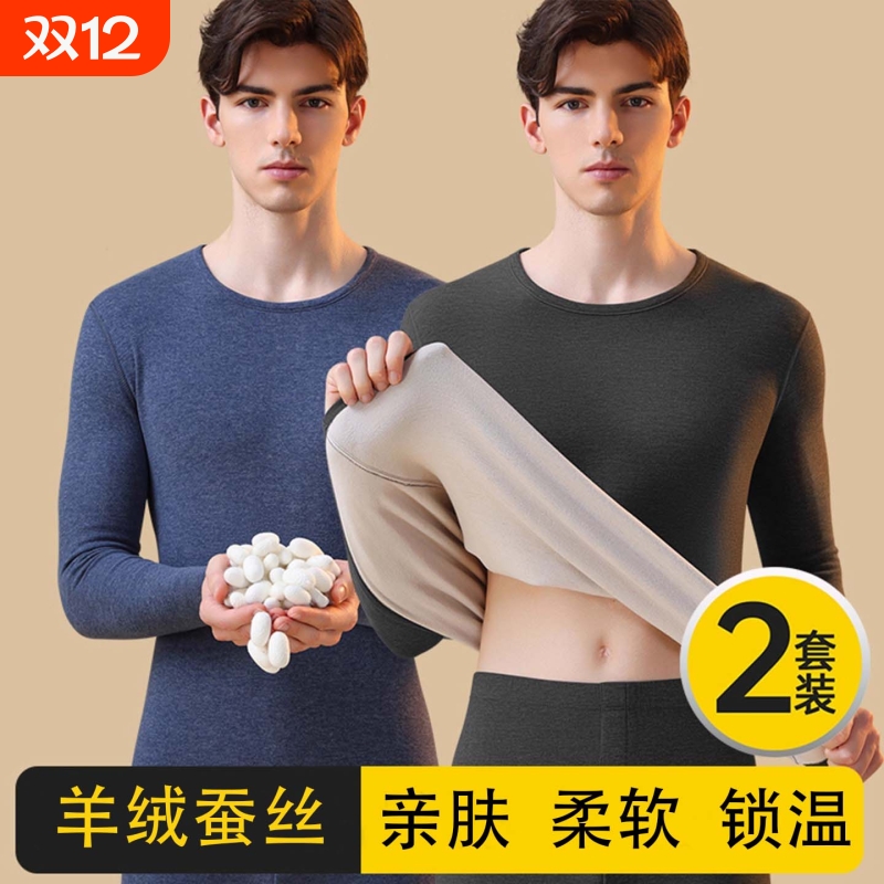 男士秋衣秋裤保暖套装内衣男冬季加厚加绒德羊毛蚕丝打底德绒保温