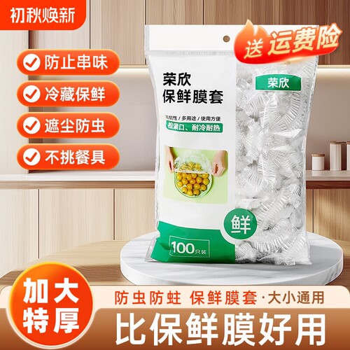 一次性保鲜膜套罩食品级