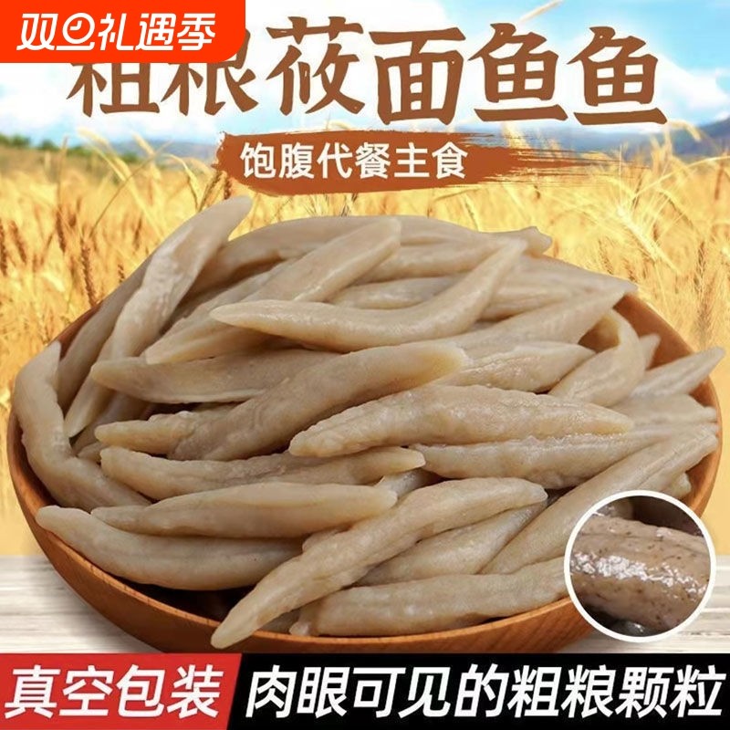 莜面鱼鱼220g熟食低脂粗粮面食早餐代餐方便速食荞麦面疙瘩袋装