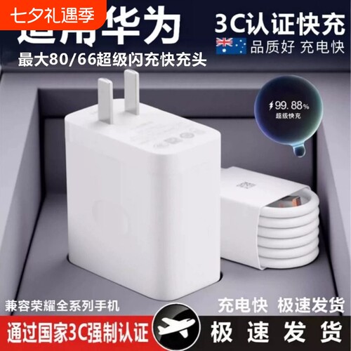 适用华为/荣耀OPPO快充闪充电头