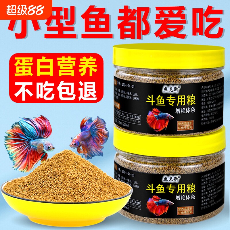 曼龙鱼专用饲料丽丽鱼孔雀鱼斗鱼热带小型鱼上浮颗粒通用型鱼粮食
