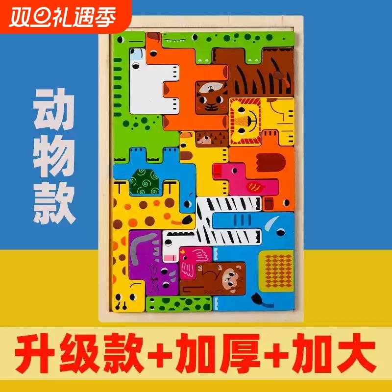 儿童动物拼图俄罗斯方块积木益智早教玩具幼儿园桌面木制拼装游戏