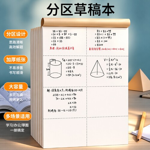 【七天内超万人加购】草稿本