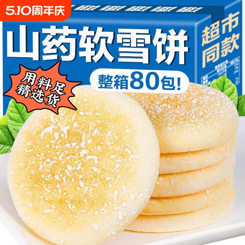 山药软雪饼低脂面包奶香发饼营养健康早餐糕点老人零食品整箱批发