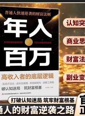 觉醒认知年入百万爆款致富书籍底层阶级的财富密码抓住时代风口红利抢占创业先机别样的财富之路正版速发逻辑堂课神奇自我思维成长