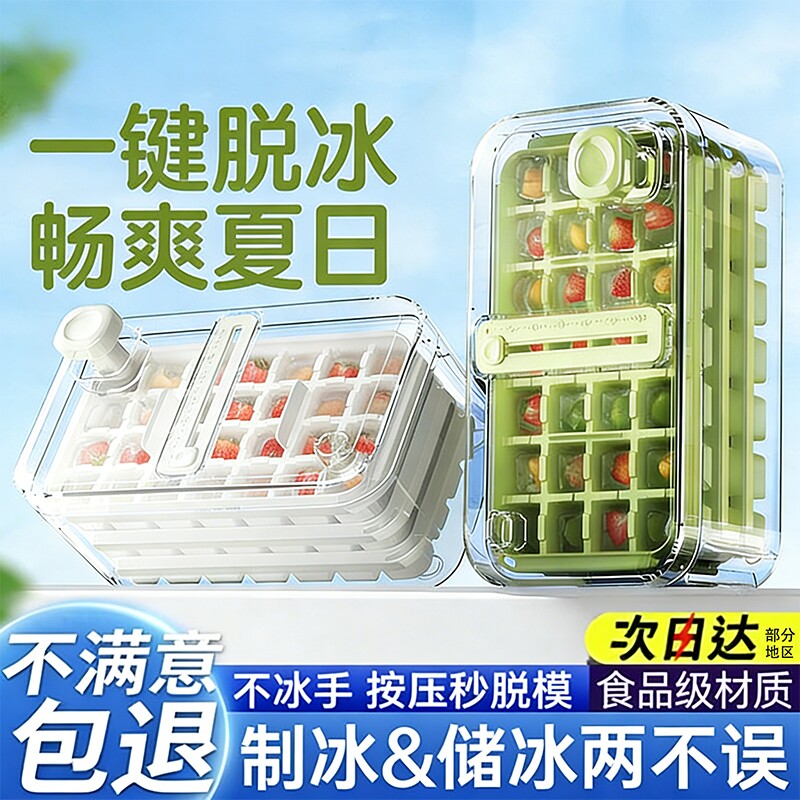 食品级冻冰块模具按压大冰格制冰神器家用带盖冰箱储存收纳盒新款